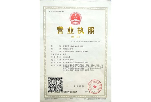 无锡公赌船JCJC710生物设备镇江有限公司营业执照